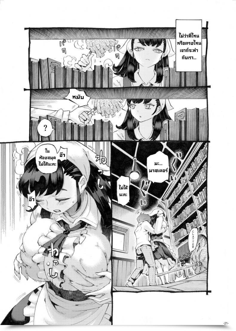 Doujin Naivta Nishi Yoshiyuki Sodate No Uba Wa Boku No Mono โดจินแปลไทย 37