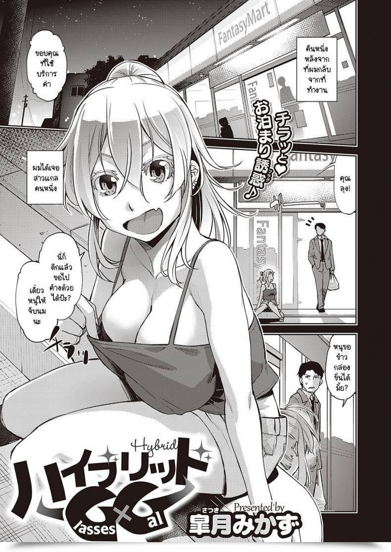Doujin Satsuki Mikazu Hybrid Gxg โดจินแปลไทย 21