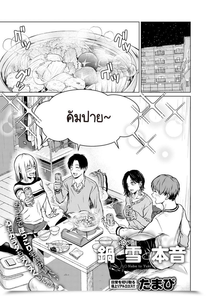Doujin Tamabi Nabe To Yuki To Honne โดจินแปลไทย 57