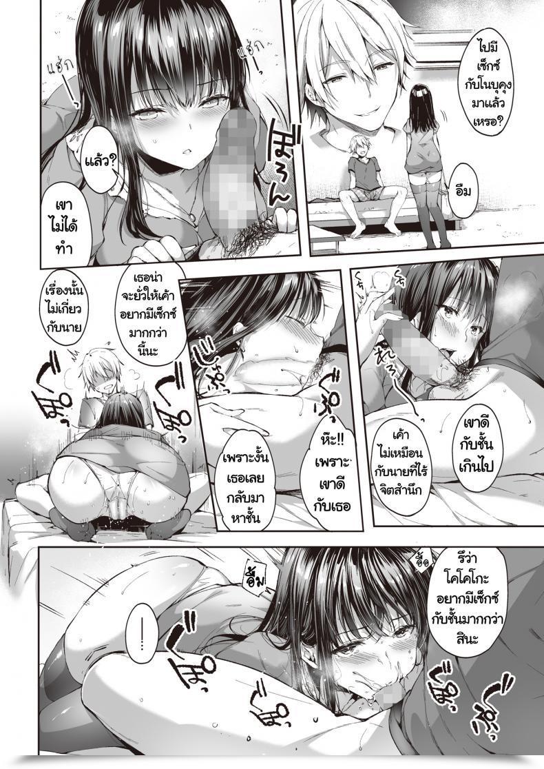 Doujin Nekochiwawa Itou Nanami Mata Ashita, Anata To โดจินแปลไทย 53