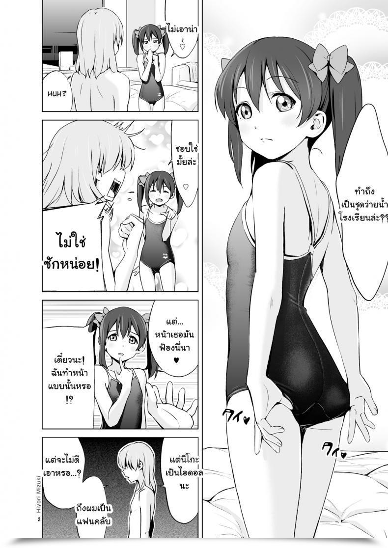 Doujin Hiyorimi No Sora Hiyori Mizuki Sukumizu Love Nico Dwell! Love Dwell! โดจินแปลไทย 5