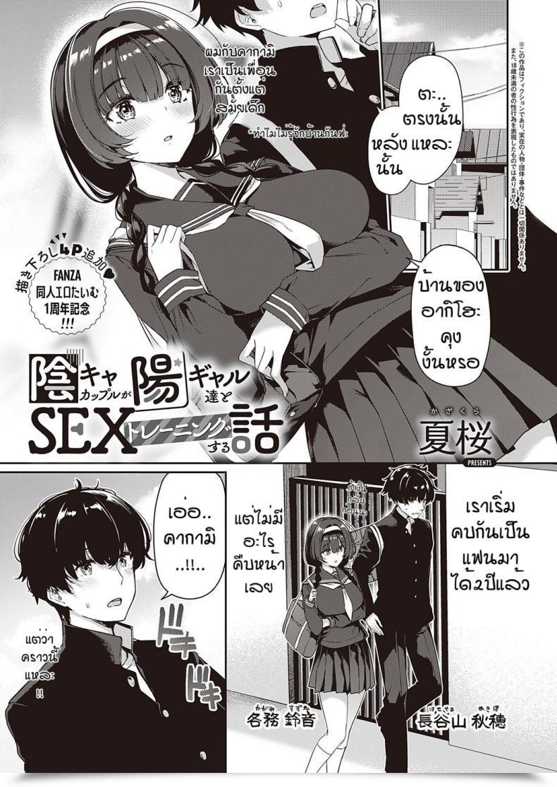 Doujin Kazakura In Kyakappuru Ga Yo Gyaru Tachi To Intercourse Toreningu Suru Hanashi โดจินแปลไทย 43