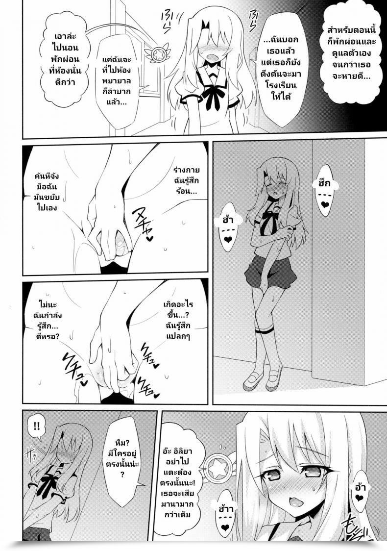 Doujin C88 Lemonmaiden Aoi Masami Kyuusei Maryoku Chuudoku - Mana Poisoning Fate-Kaleid Liner Prisma Illya โดจินแปลไทย 11