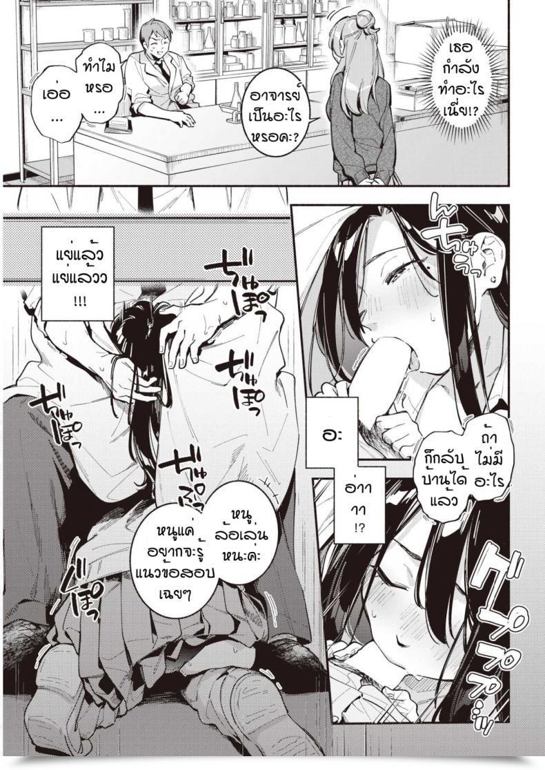 Doujin Wantan Meo Renai Kagaku Shiki โดจินแปลไทย 13
