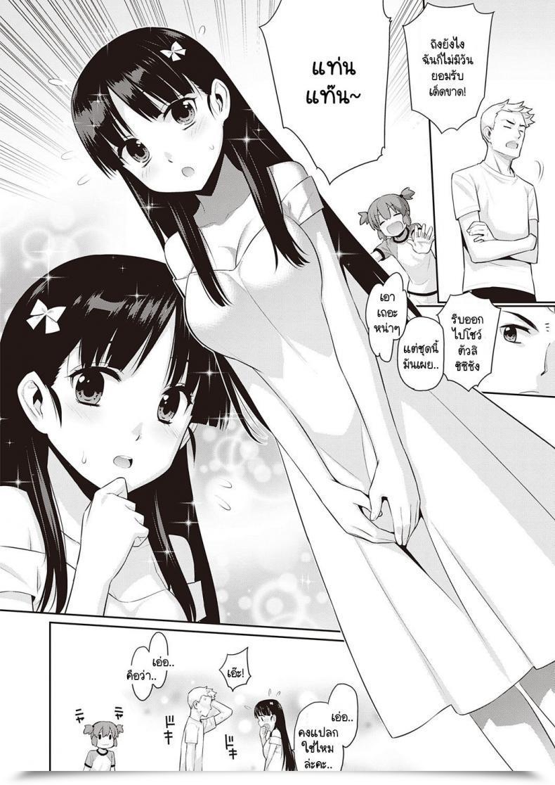 Doujin Yaya Hinata Ashita, Sekai Ga Owaru Nara โดจินแปลไทย 7