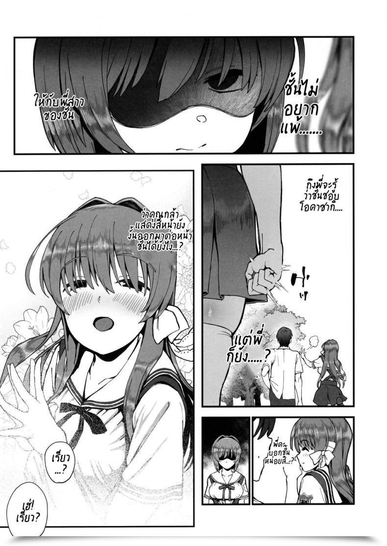 Doujin C97 Karaage Market Aburi Korashime -Fujibayashi Kyou No Yuuutsu- Clannad โดจินแปลไทย 3