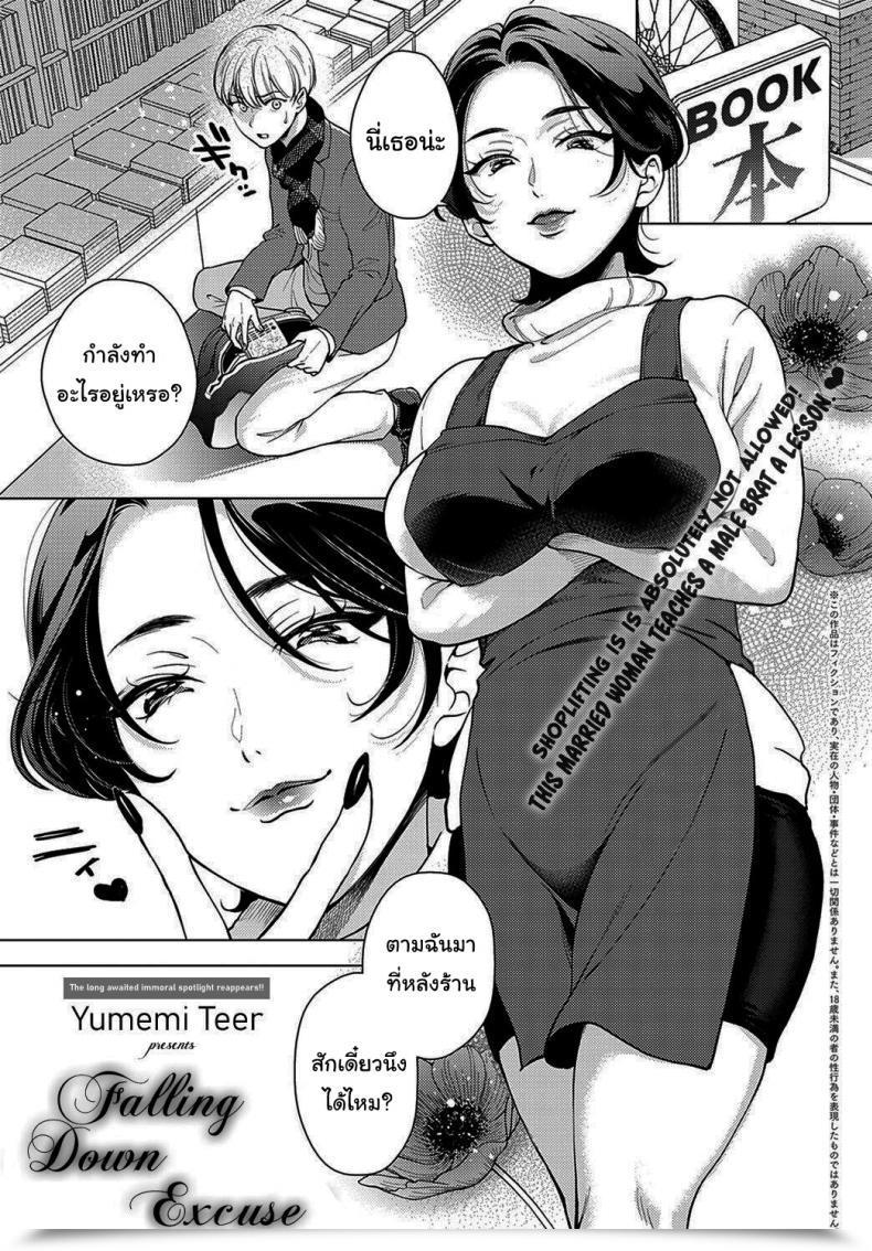 Doujin Yumemi Teer Iiwake Falling Down Falling Down Excuse โดจินแปลไทย 61