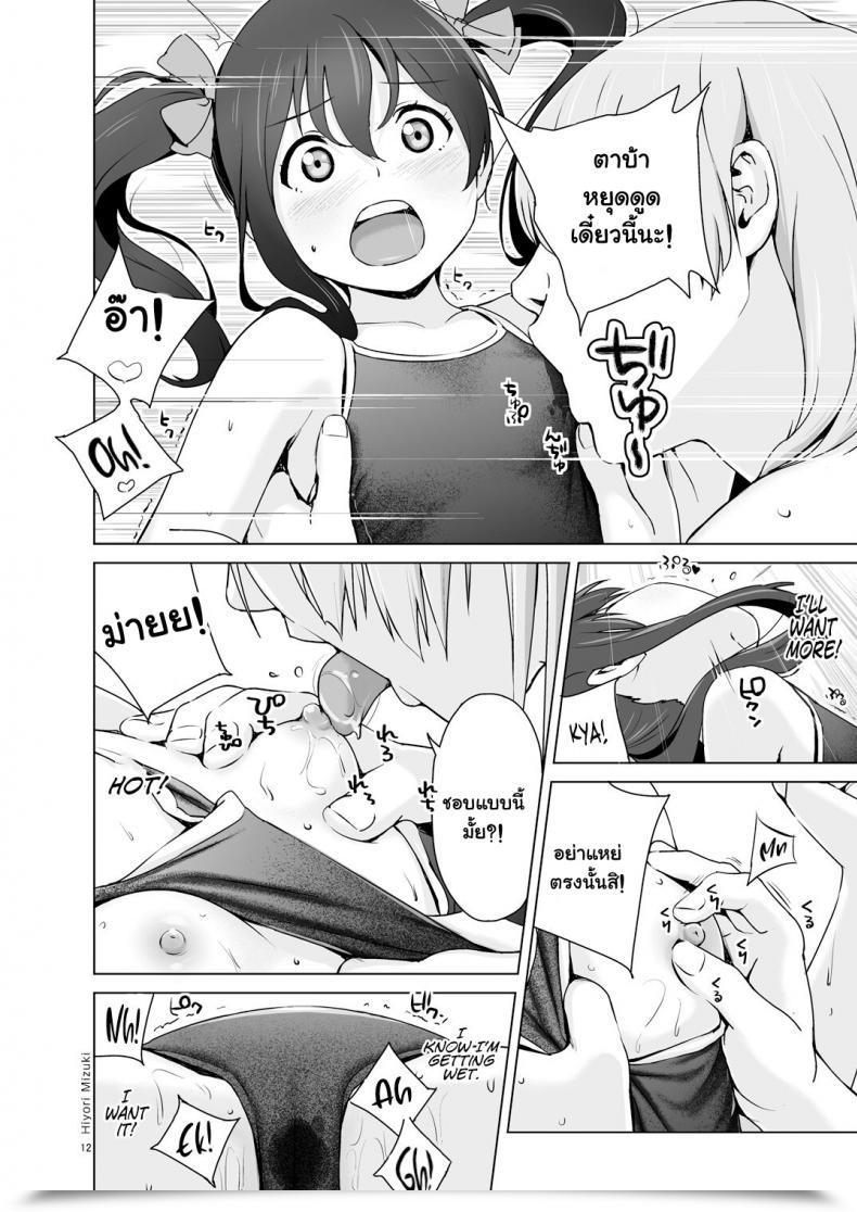 Doujin Hiyorimi No Sora Hiyori Mizuki Sukumizu Love Nico Dwell! Love Dwell! โดจินแปลไทย 25