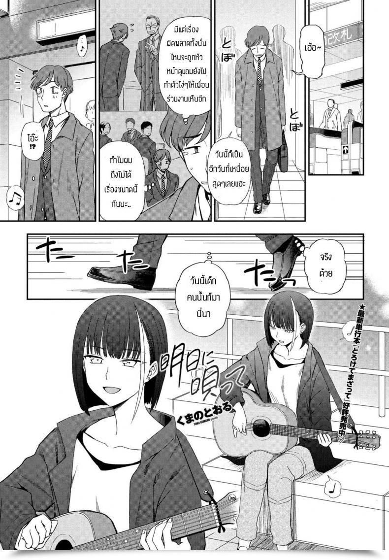 Doujin Kumano Tooru Asu Ni Utatte โดจินแปลไทย 29
