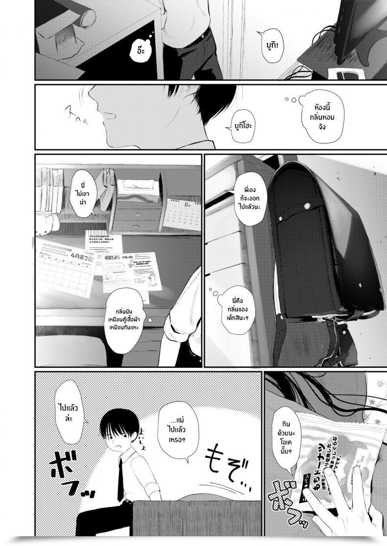 Doujin Honryo Hanaru Bokura Fuyou Mono โดจินแปลไทย 7