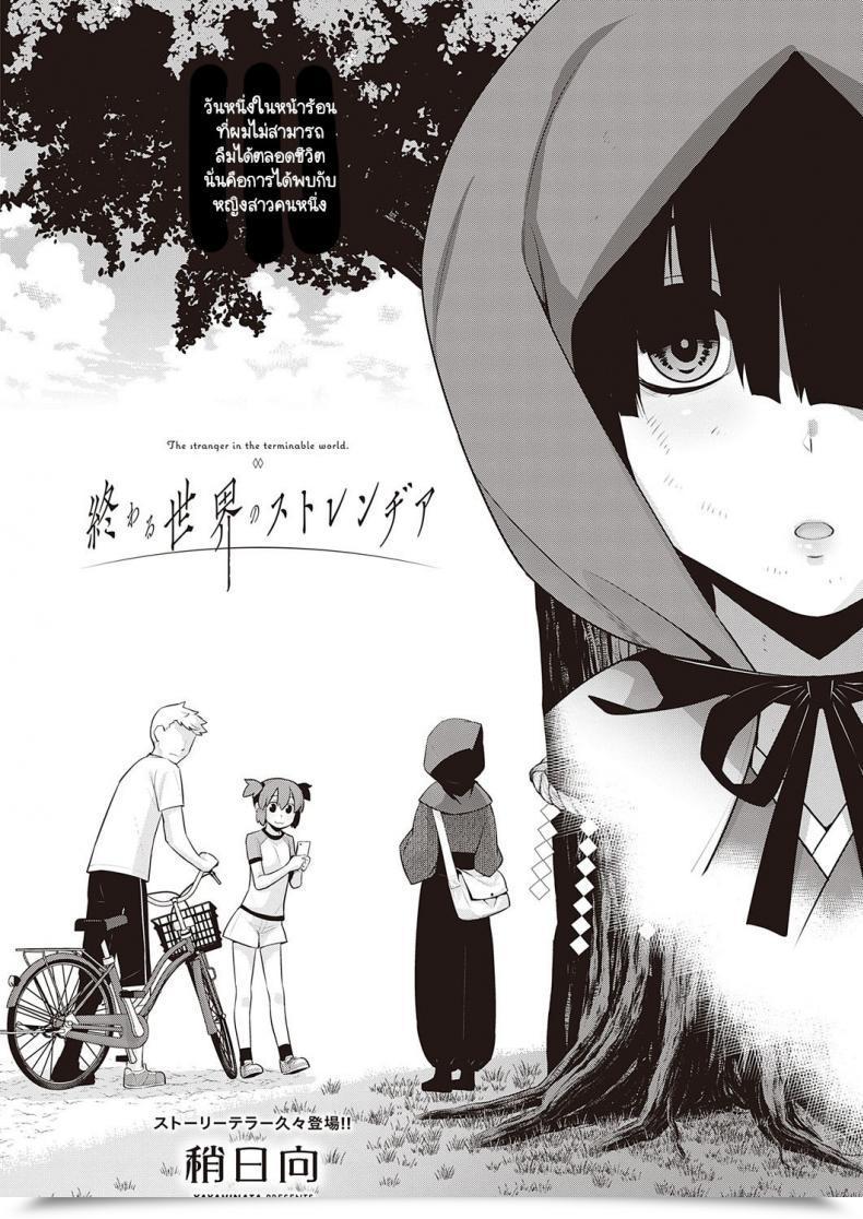 Doujin Yaya Hinata Ashita, Sekai Ga Owaru Nara โดจินแปลไทย 3