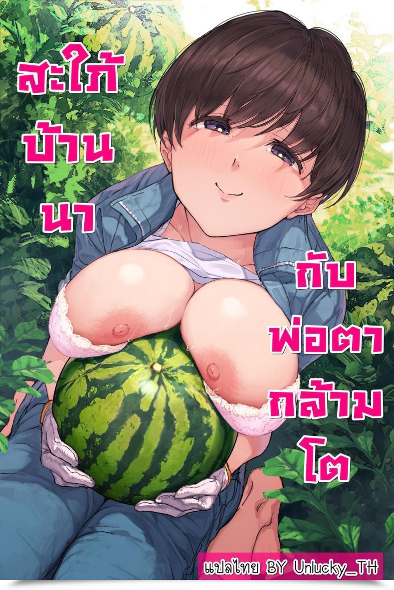 Doujin Yomodayomo Nouka No Yome To Zetsurin Gifu Totsuida Sakide Mateeita No Ha Tetoriashitori Tanetsuke Choukyou Sareru Hibi Deshita โดจินแปลไทย 93