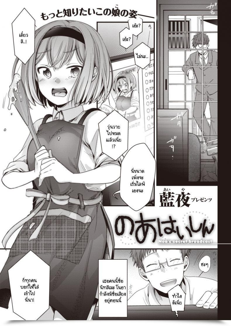 Doujin Aya Noa Haishin โดจินแปลไทย 47