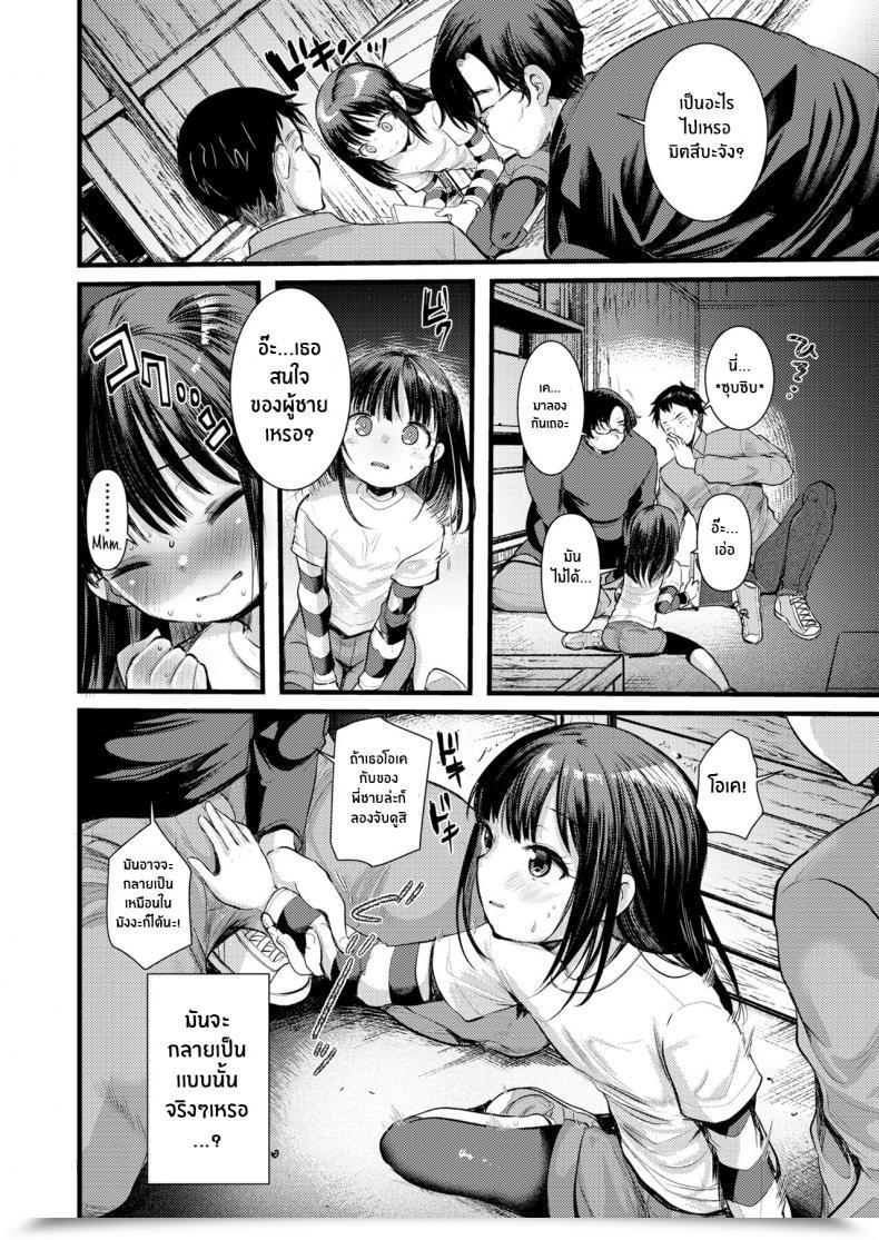 Doujin Kameyoshi Ichiko Himitsukichi Secret Base โดจินแปลไทย 11