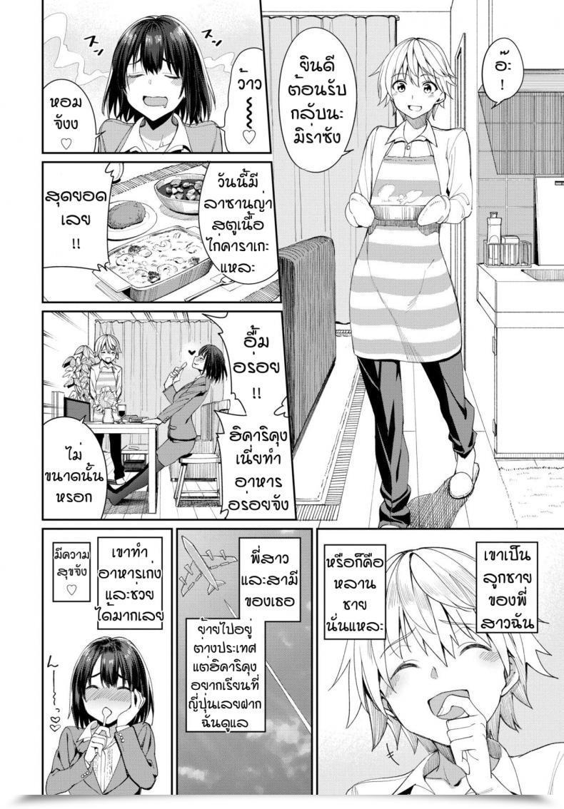 Doujin Asamine Tel Mirai No Hikari โดจินแปลไทย 3