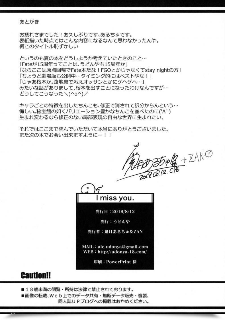 Doujin C96 Udon-Ya Kizuki Aruchu, Zan I Miss You. Fate-Stay Night Time โดจินแปลไทย 35