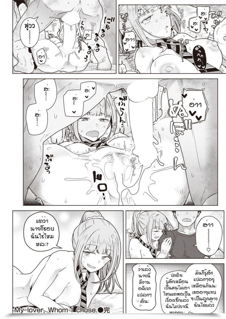 Doujin Kikunosukemaru My Lover, Whom I Selected โดจินแปลไทย 39