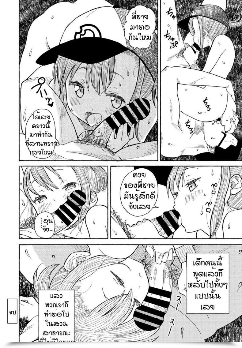 Doujin Vanicooo Souda Kouen E Ikou โดจินแปลไทย 39
