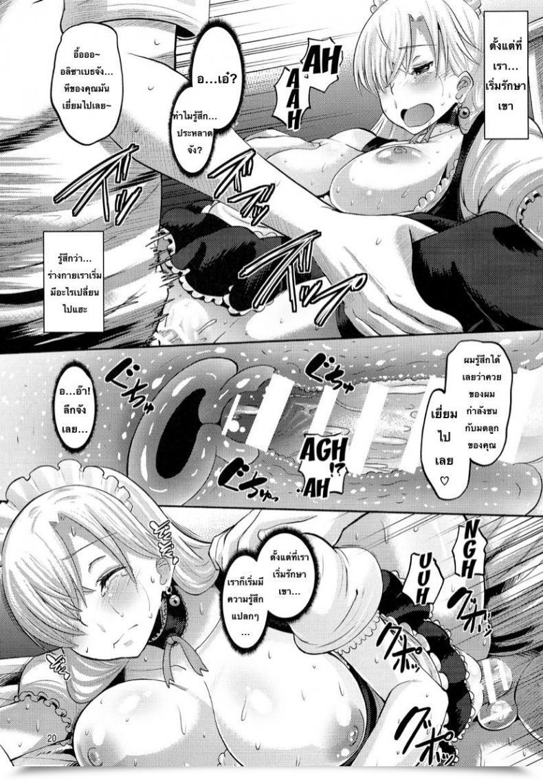 Doujin C87 Amp Norakuro Nero Damasare Oujo Elizabeth โดจินแปลไทย 37