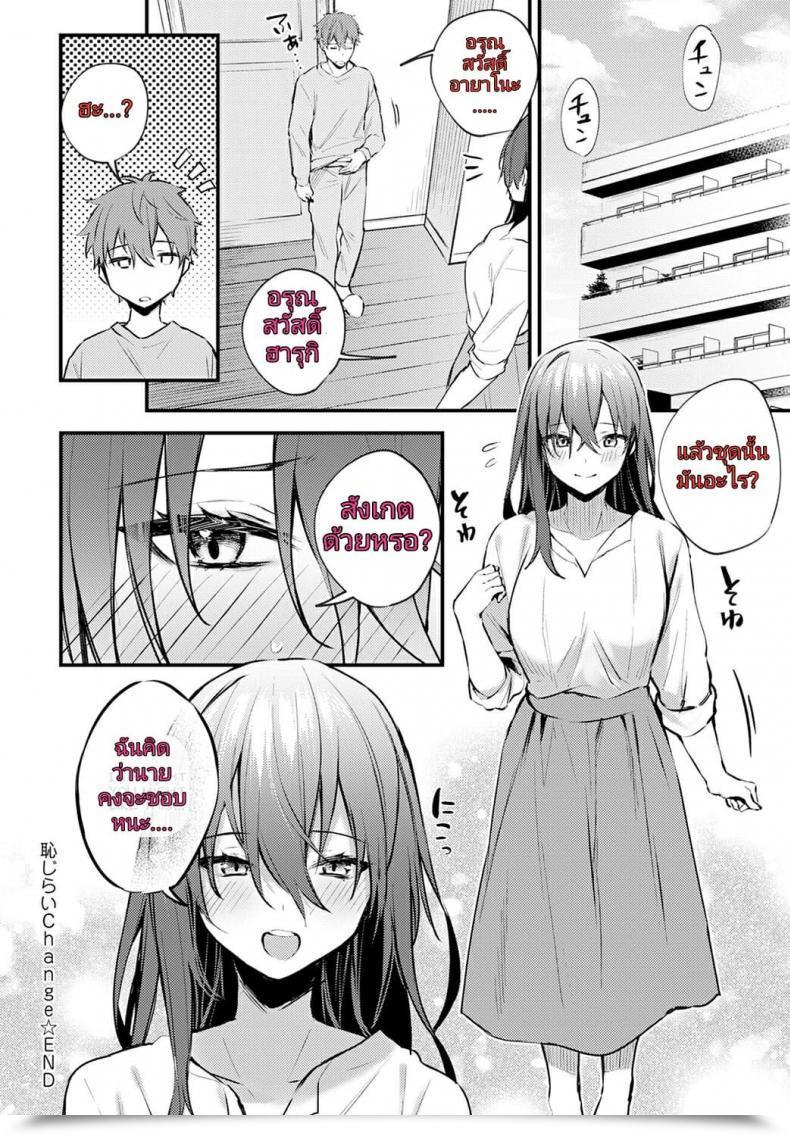 Doujin Danimaru Hajirai Change - Bashful Change Comedian Anthurium 2020-08 โดจินแปลไทย 43