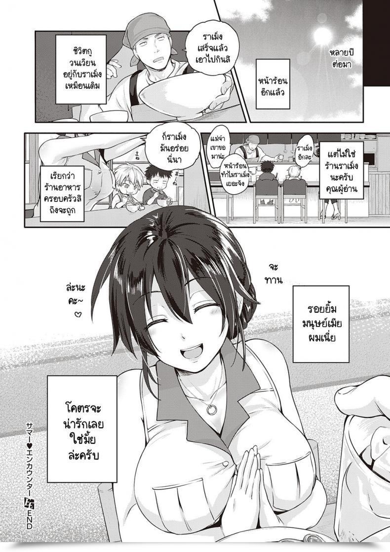 Doujin Kurokoshi You Summer Season Encounter โดจินแปลไทย 55
