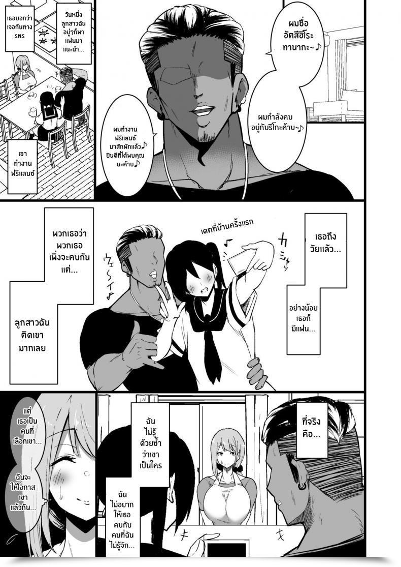 Doujin Sinoriya Sinori Musume No Kareshi Ni Ochiru Okaa-San โดจินแปลไทย 7