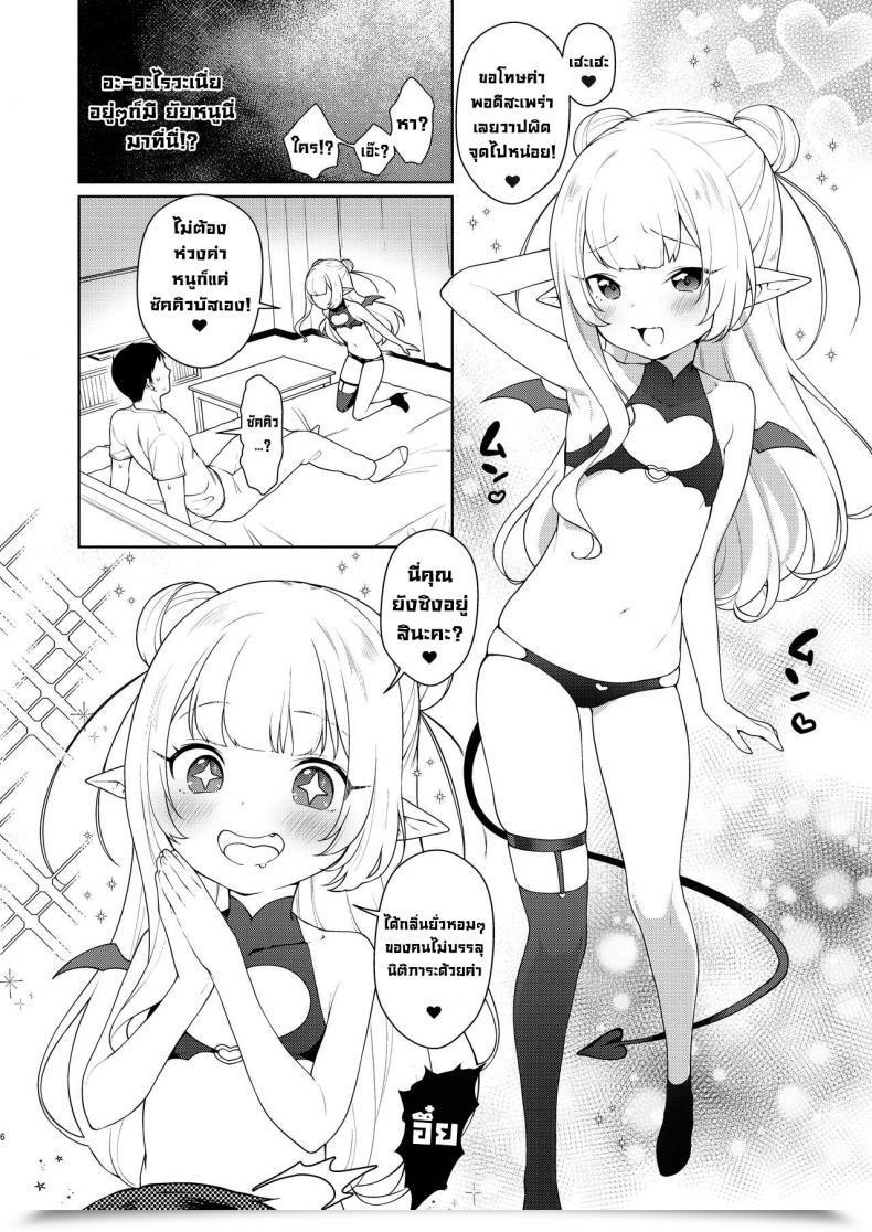 Doujin Kaniya Kanyapyi Chibi Succu Shiko Life A Lifetime Of Getting Jerked Off By A Tiny Succubus โดจินแปลไทย 5