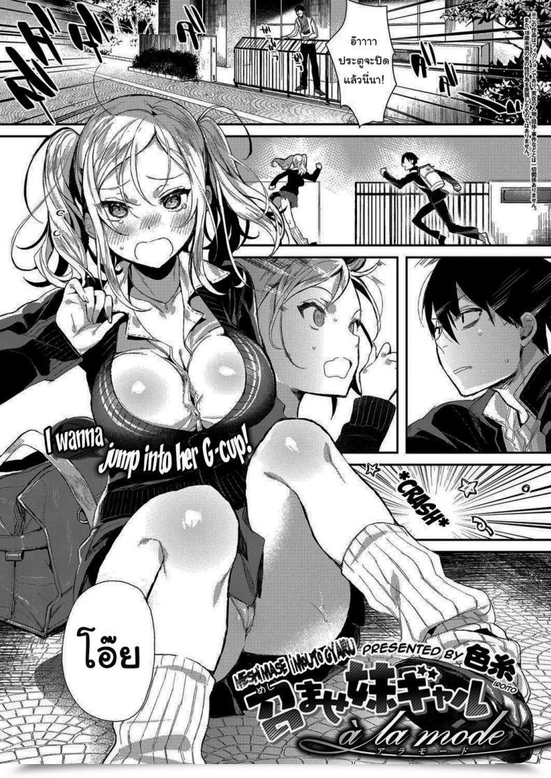 Doujin Iroito Expertise The Youthful Sister Gyaru À La Mode โดจินแปลไทย 33