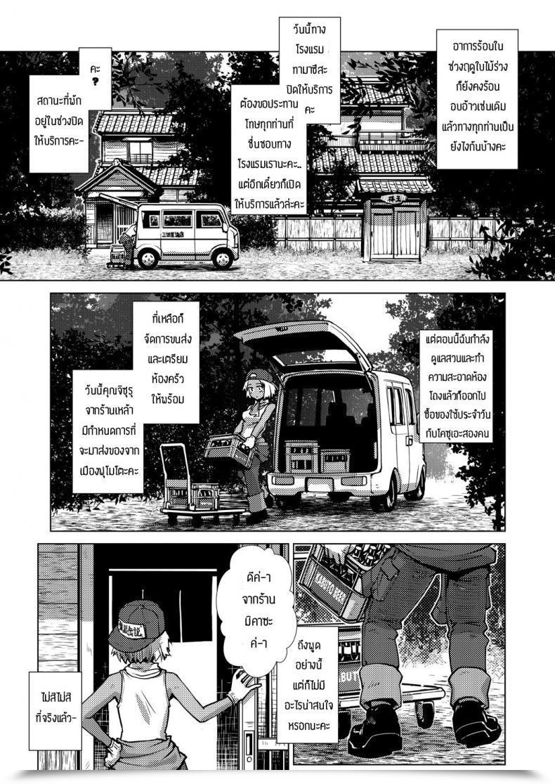 Doujin Kamotama Honjitsu Kyugyo _Ryokan Tamazusa Hanjouki โดจินแปลไทย 19