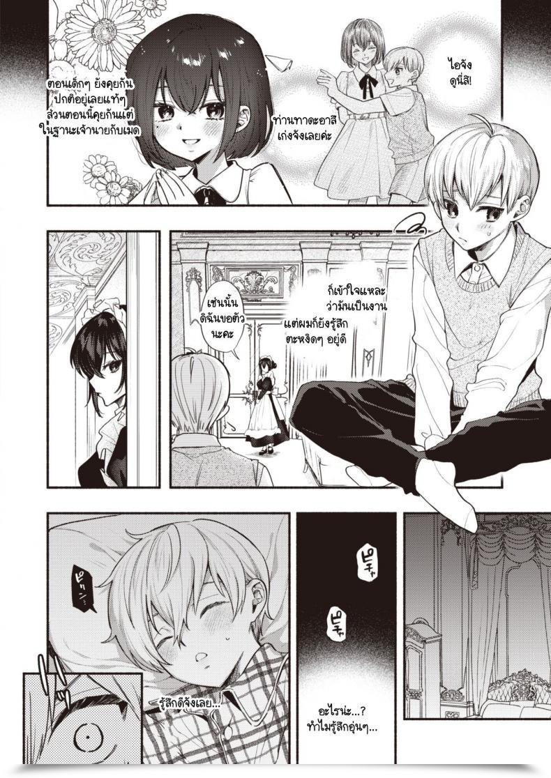 Doujin Chimple Hotter Ai Wa Mienai Mono Dakara - My Solely Love Service Maid โดจินแปลไทย 3