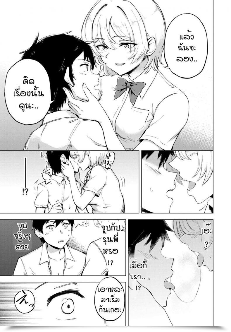 Doujin Ayatori Otameshi Koigokoro โดจินแปลไทย 21