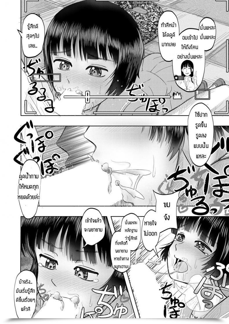 Doujin Nishimura Hanten Yaruho Wo Sodateru Chibihhdjyuku โดจินแปลไทย 27