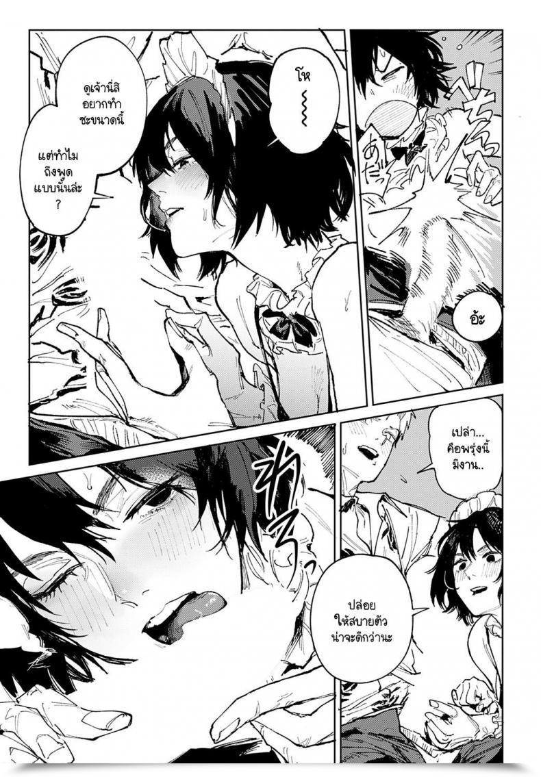 Doujin Fushoku Giketsu Kyouketsu โดจินแปลไทย 21