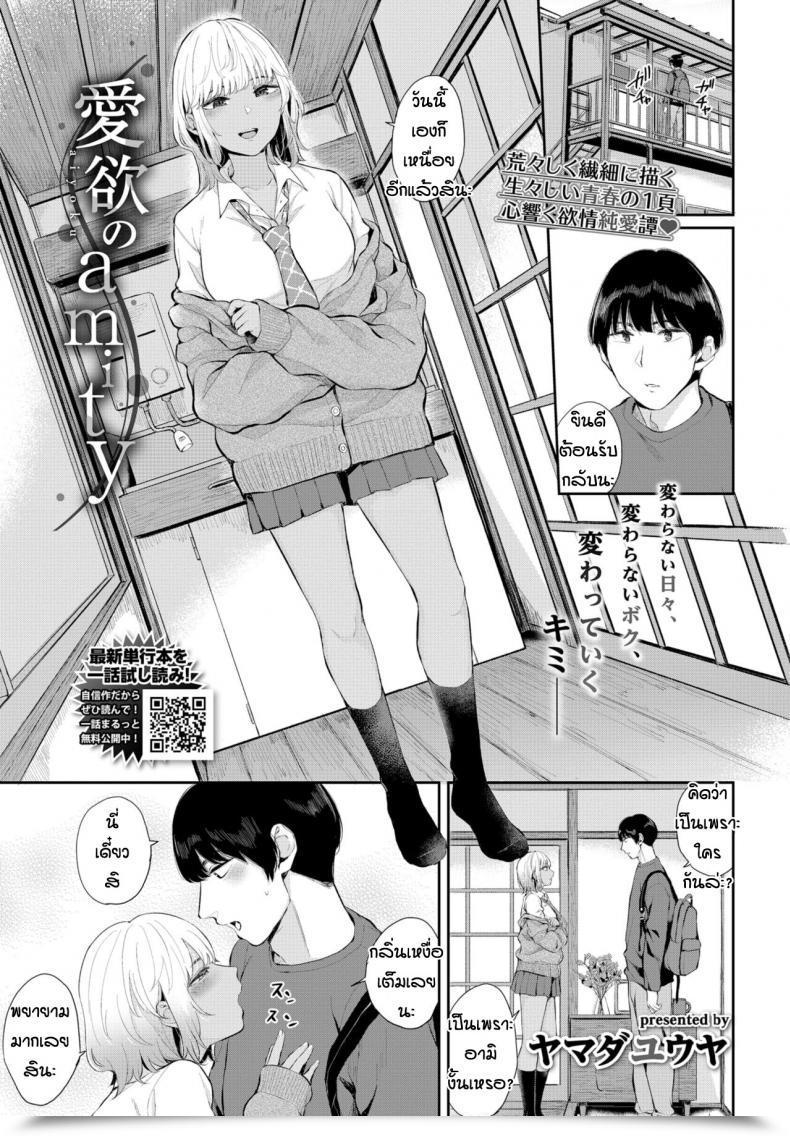 Doujin Yamada Yuuyaaiyoku No Amity โดจินแปลไทย 53