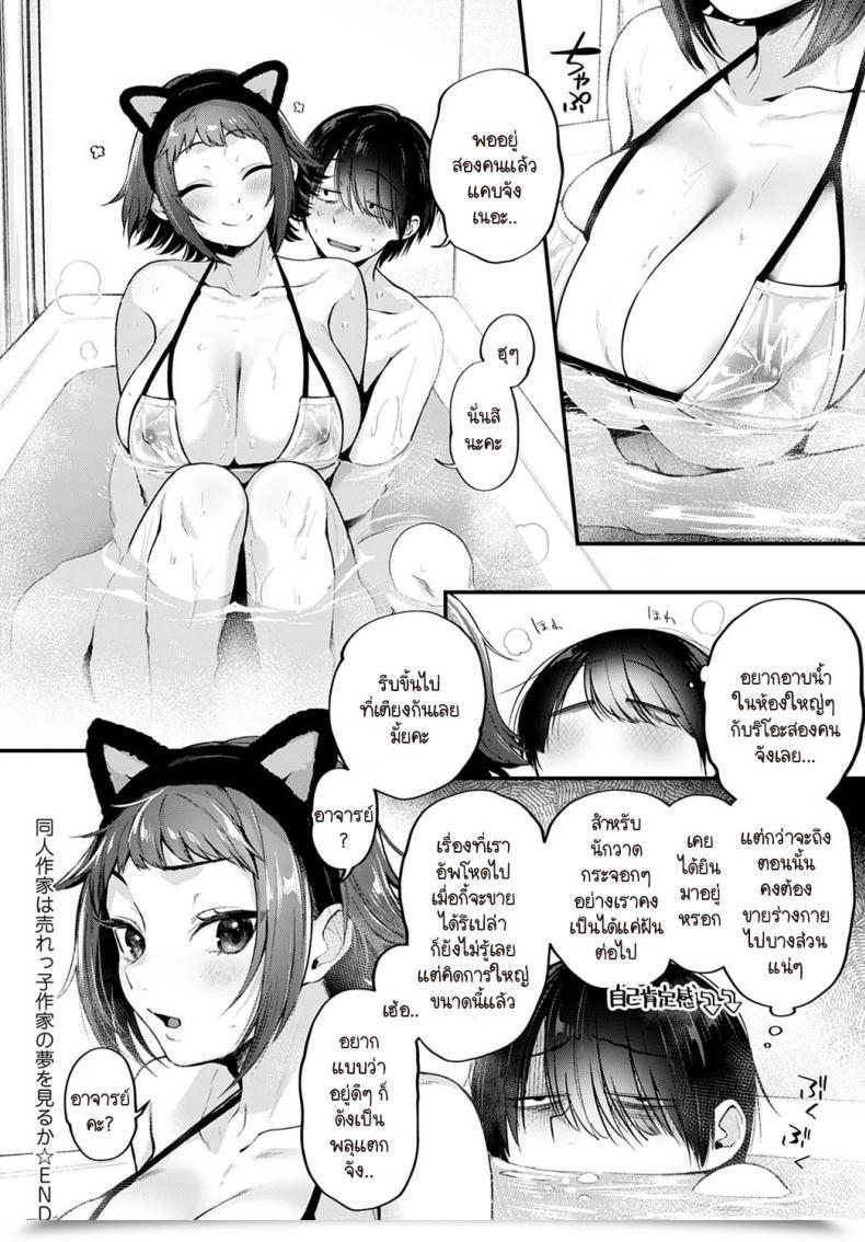 Doujin Gosaiji Doujin Sakka Wa Urekko Sakka No Yume O Miru Ka โดจินแปลไทย 19