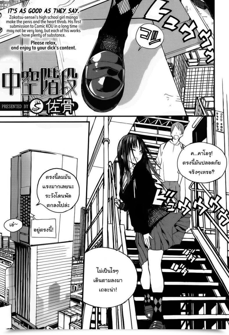 Doujin Zakotsu Chuukuu Kaidan Stairs Within The Sky โดจินแปลไทย 35