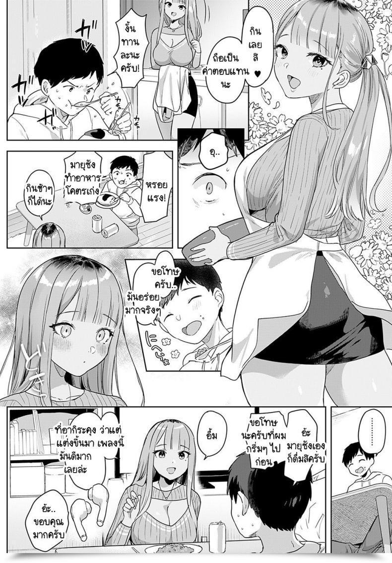 Doujin Ushinomiya Tonarino Bitch-Beat โดจินแปลไทย 7