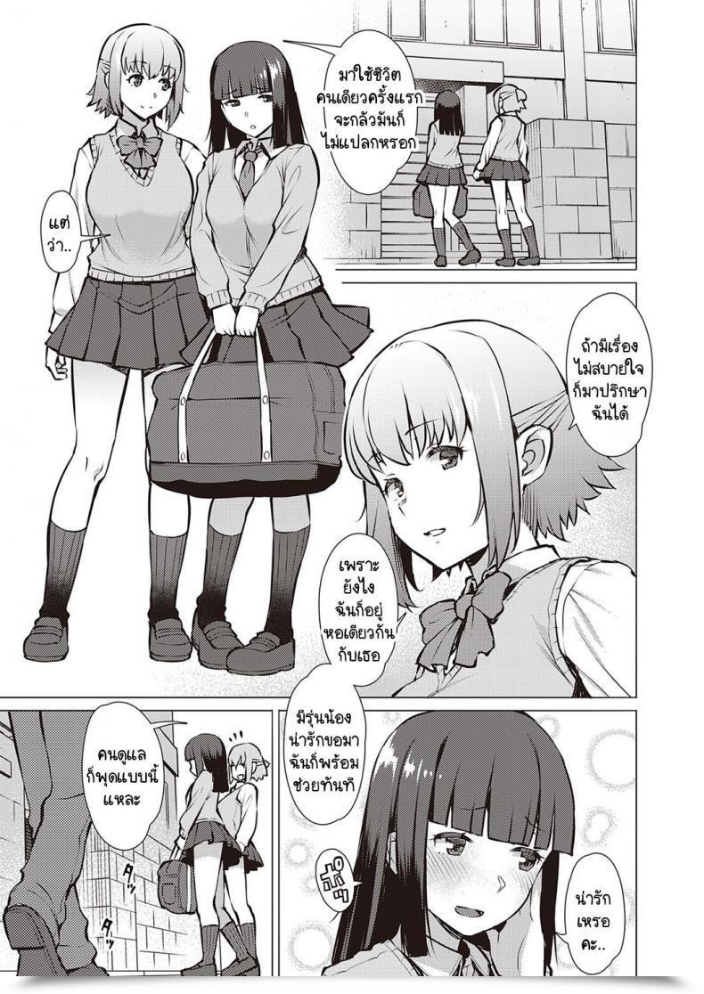 Doujin Ryuuta Watashi To Senpai โดจินแปลไทย 5