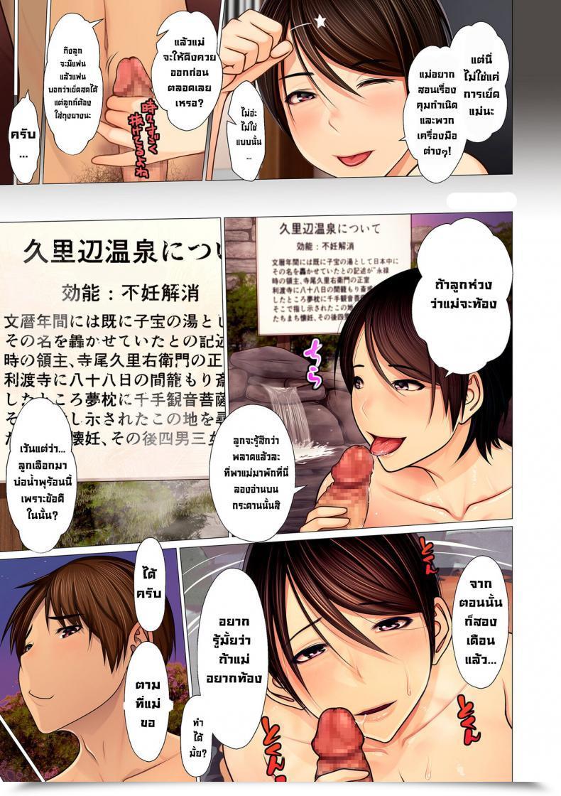 Doujin Emori Uki Boshi Ninkatsu Onsen Mom And Son Fertility Hotspring โดจินแปลไทย 17