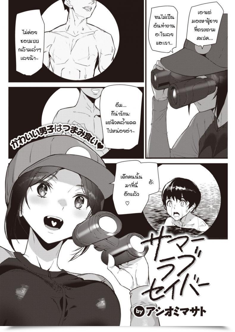 Doujin Ashiomi Masato Summer Time Love Saver โดจินแปลไทย 3
