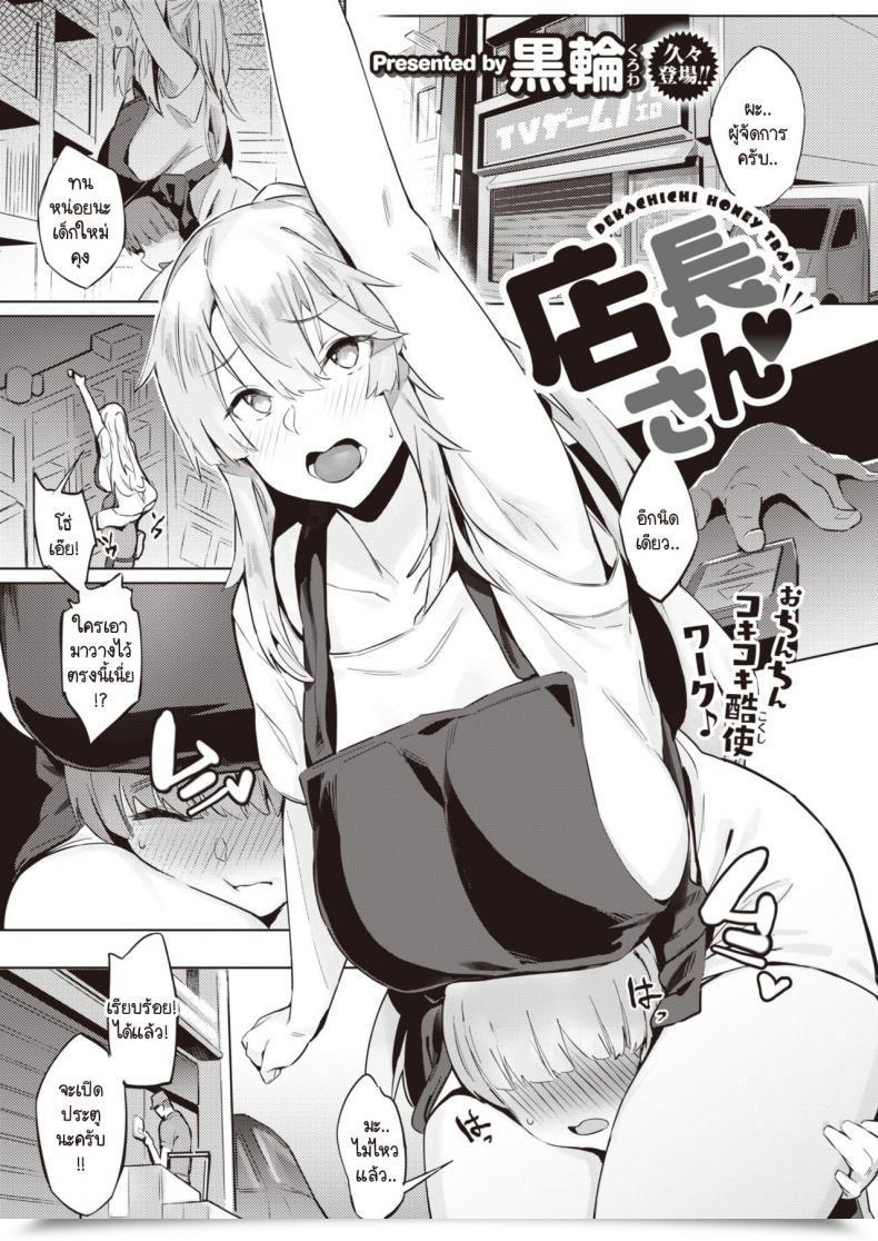 Doujin Kurowa Tennchou-San โดจินแปลไทย 43