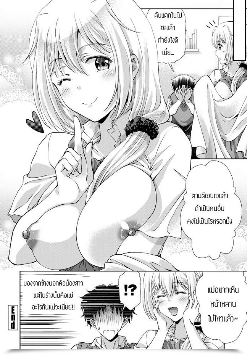 Doujin Gomatamago Gimai Ga Jitsubo No Umarekawari To Iiharuken โดจินแปลไทย 39