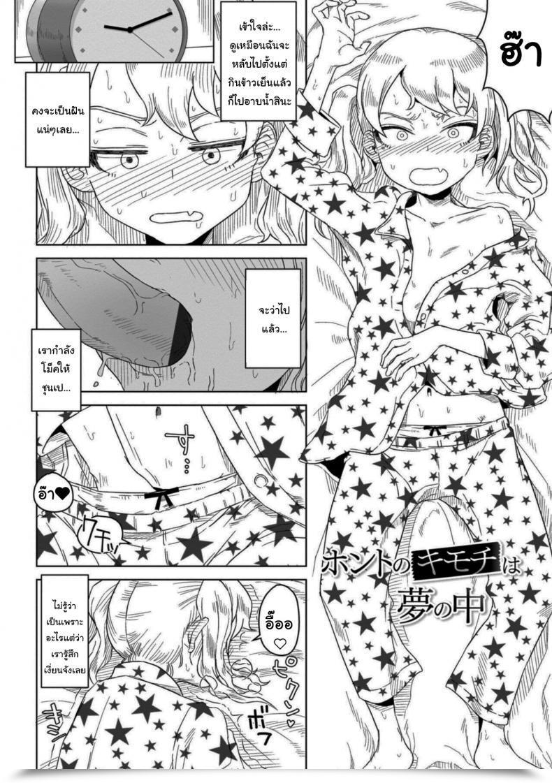 Doujin Hagger Hontonokimochi Wa Yumenouchi โดจินแปลไทย 3