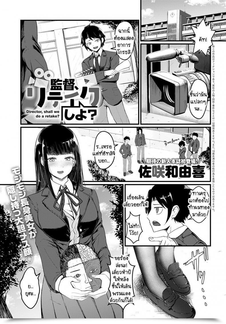 Doujin Kazuyuki Sasaki Director, We Could Do A Retake โดจินแปลไทย 55