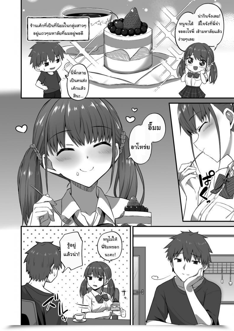 Doujin Doushoku Hino Wagamama Imouto Onaho-Ka Keikaku _Neru Imouto O Kaihatsu Choukyou_ Bratty Sister Onahole Plan _Developing And Breaking The Sleeping Sister_ โดจินแปลไทย 9