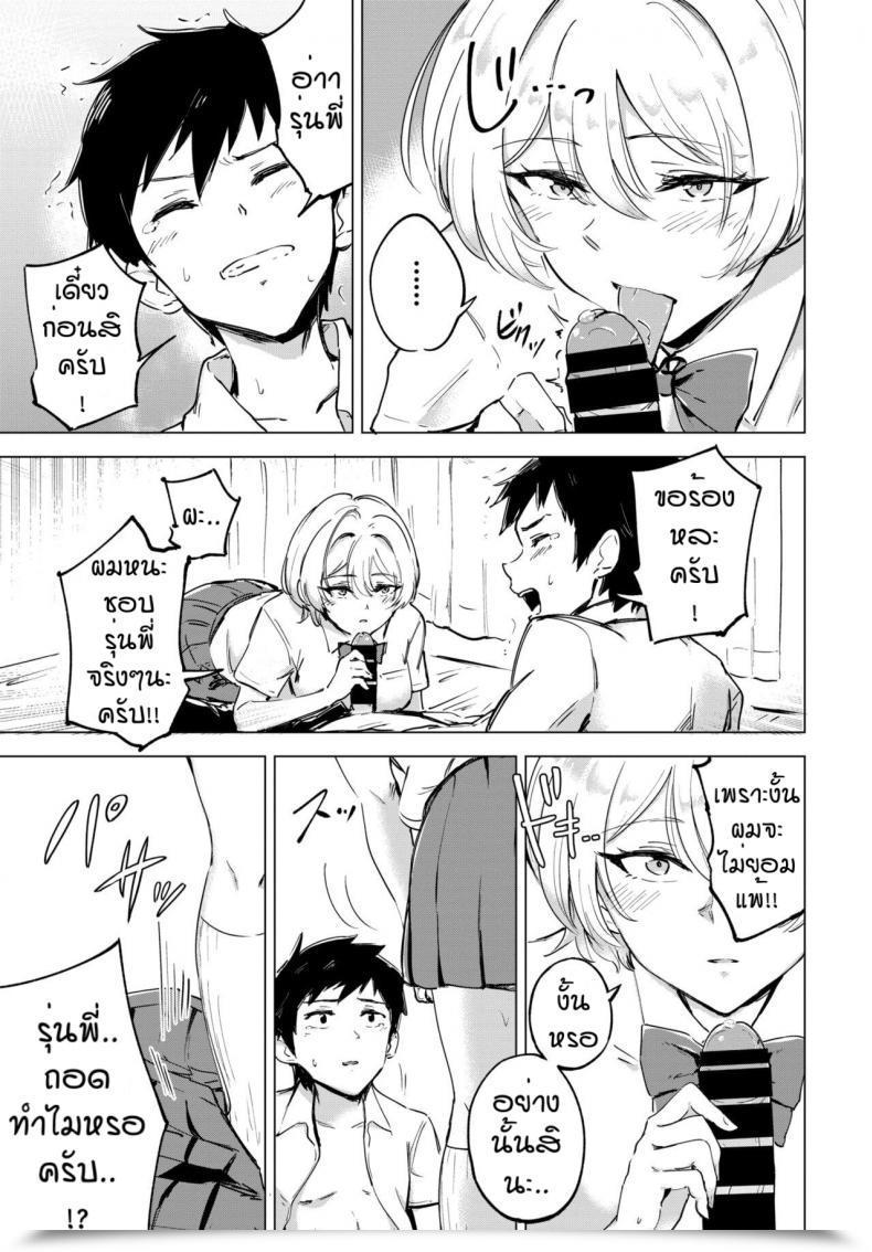Doujin Ayatori Otameshi Koigokoro โดจินแปลไทย 25