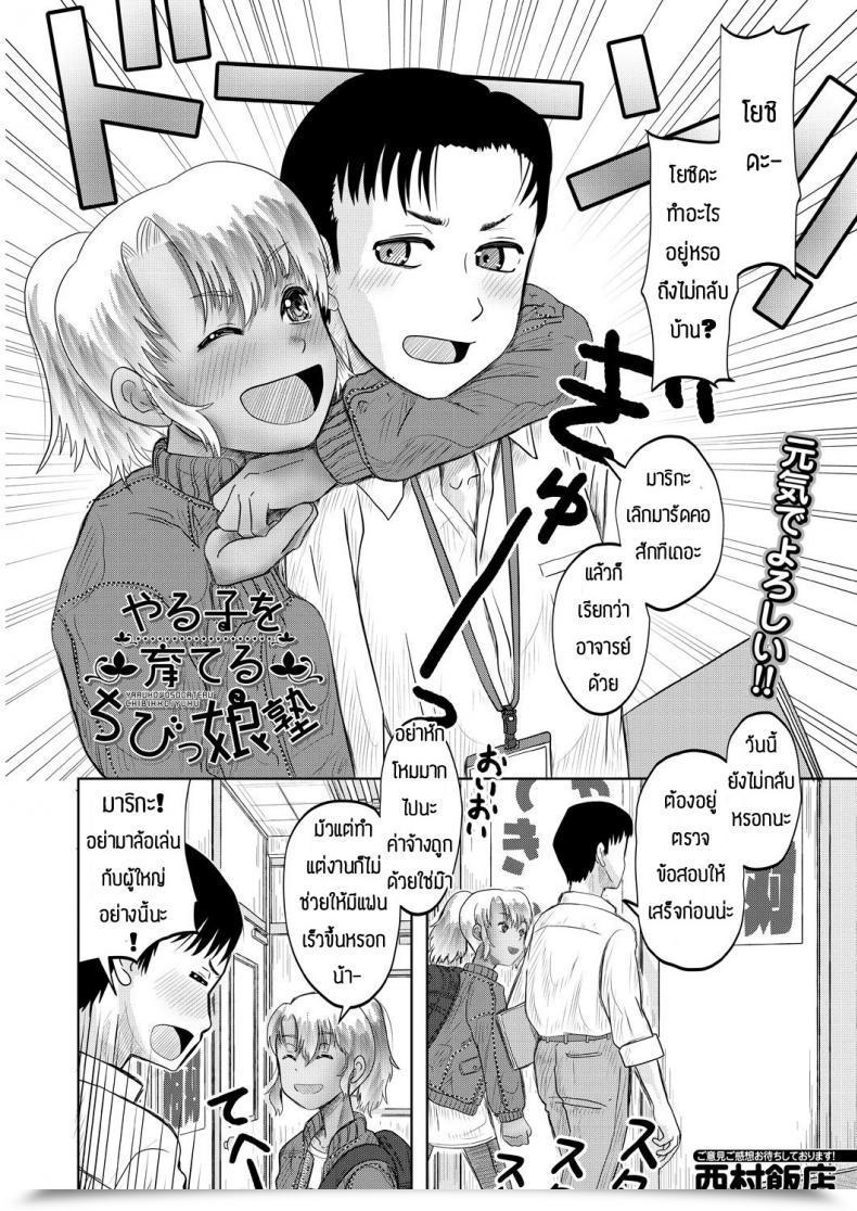 Doujin Nishimura Hanten Yaruho Wo Sodateru Chibihhdjyuku โดจินแปลไทย 3