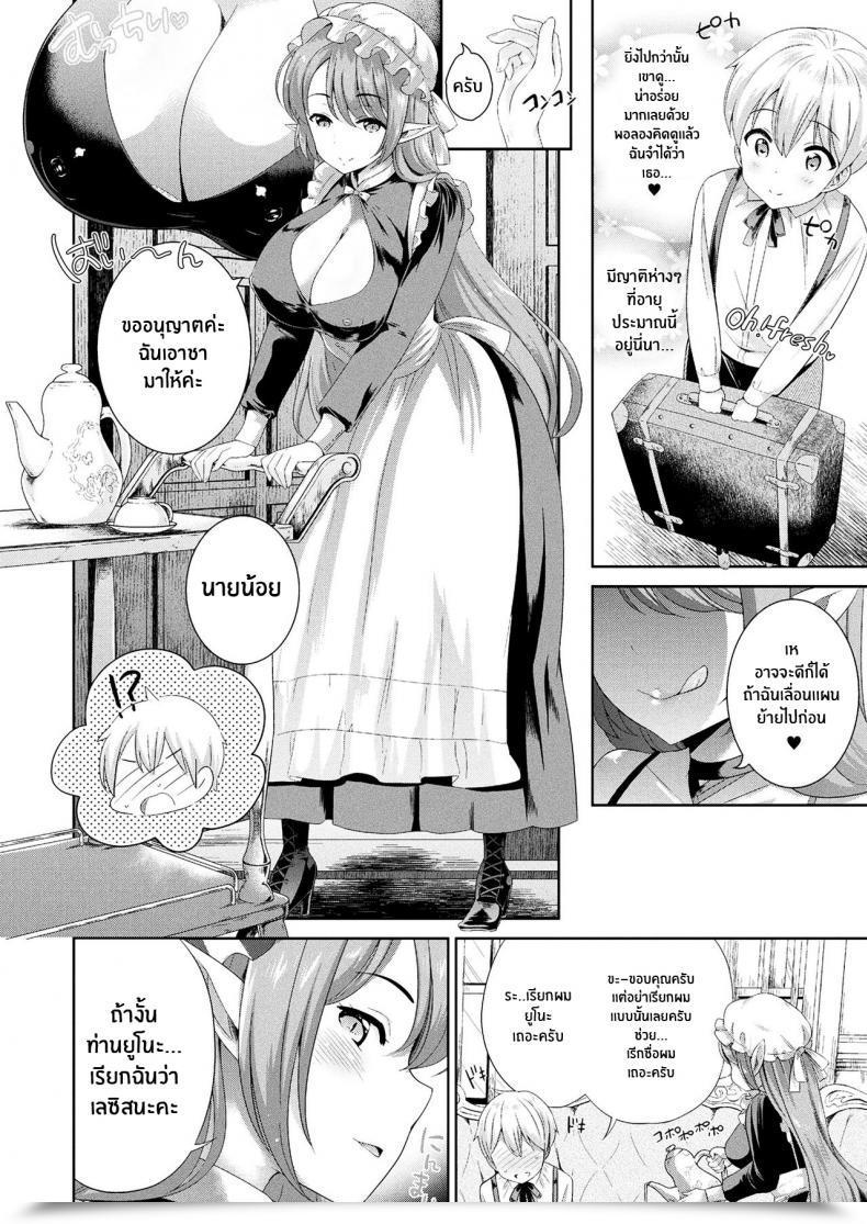 Doujin Uesugi Kyoushirou Succubus Onee-San To Inmon Keiyaku Comedian Unreal 2017-08 Vol 68 โดจินแปลไทย 3