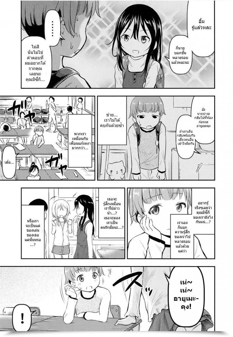 Doujin Kidoukan Kidou Muichi Kanojo No Omocha! Kodomo No Seikatsu 4 Vol. 2 โดจินแปลไทย 11