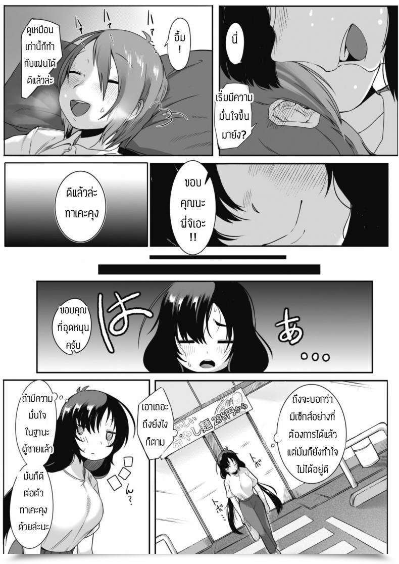 Doujin Toriburi Koibito Ni Narenainara โดจินแปลไทย 53